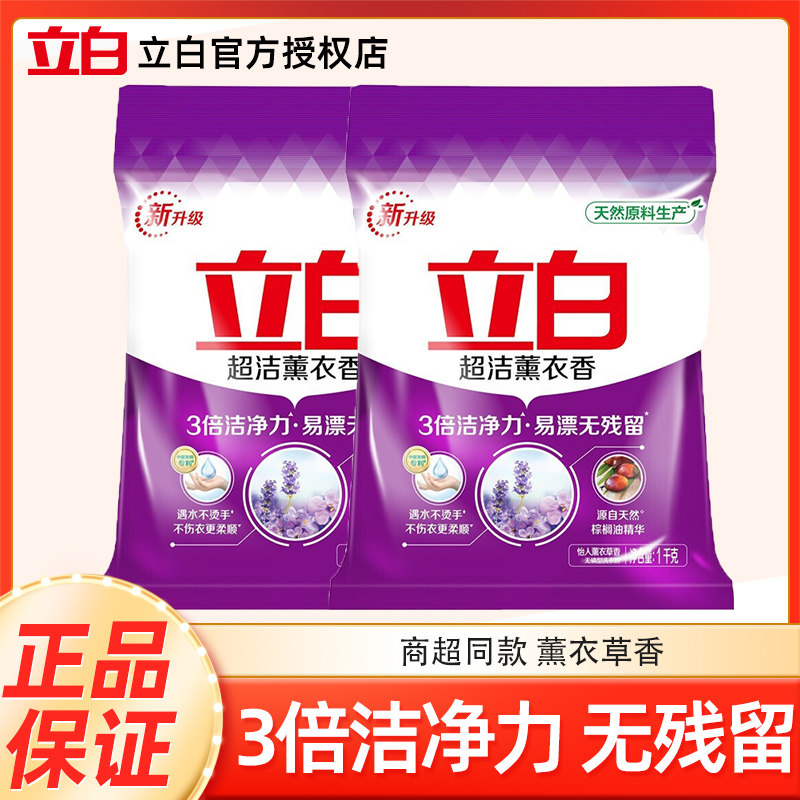 立白洗衣粉立白薰衣草熏衣香持久留香无磷学生宿舍家用大小袋正品