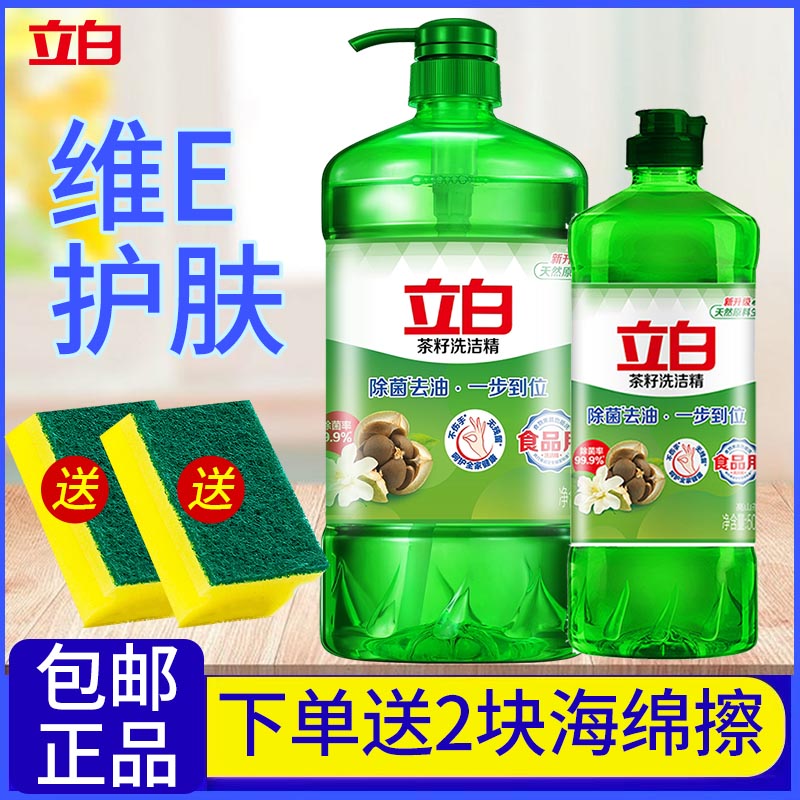 立白茶籽除菌餐饮商用洗洁精实惠