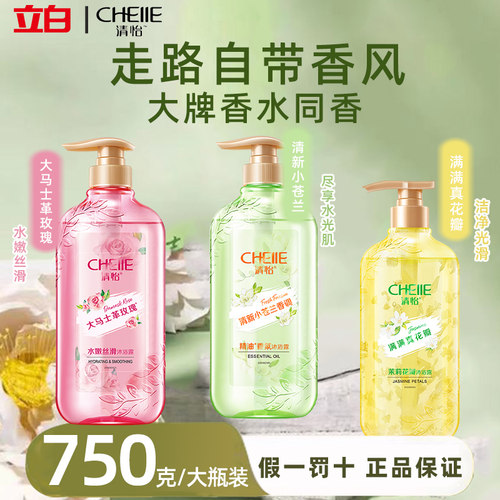 清怡沐浴露750g大马士革玫瑰香氛持久留香补水嫩丝滑肌肤清洁保湿