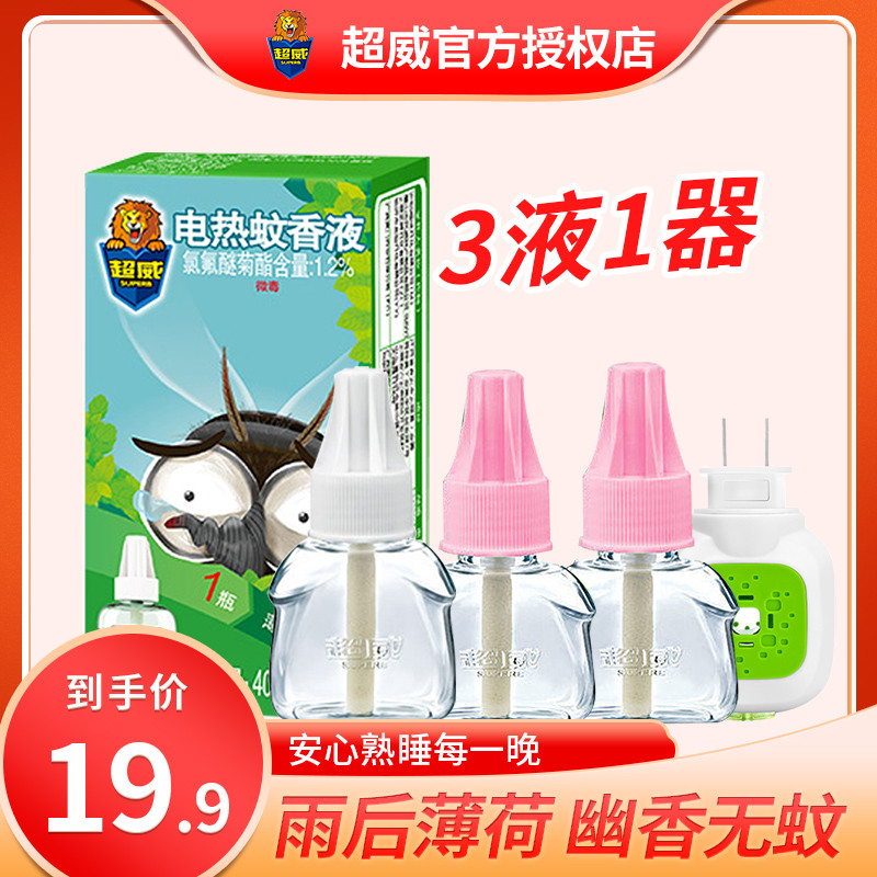 超威蚊香液3瓶1器电热蚊香液雨后薄荷灭蚊防蚊驱蚊液家用插电式