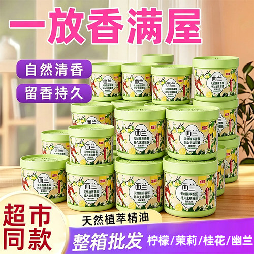 西兰固体空气清新剂家用香薰