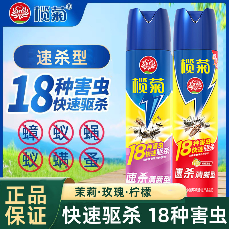 榄菊杀虫剂喷雾家用灭蟑螂药气雾剂无香型驱蚊虫喷雾剂实惠茉莉香