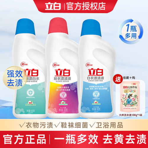 还原染色衣服去渍神器600g漂白剂