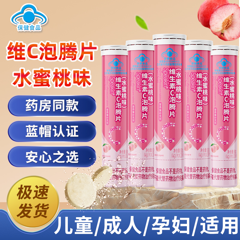 水蜜桃维生素c泡腾片维c泡腾片vc片维生素成人儿童固体饮料维他命