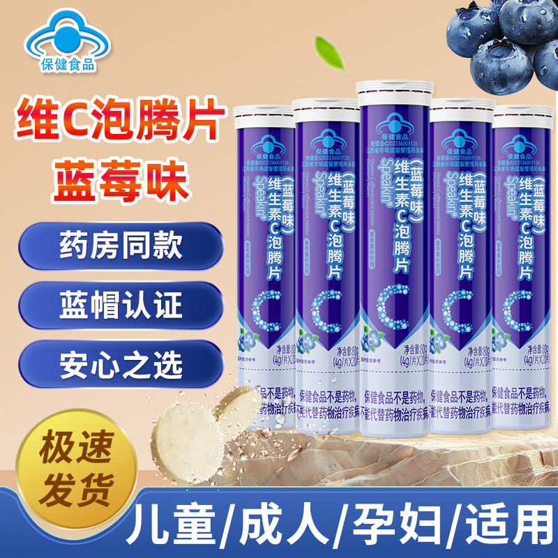 蓝莓VC维生素c泡腾片维c泡腾片vc片维生素成人儿童维他命固体饮料