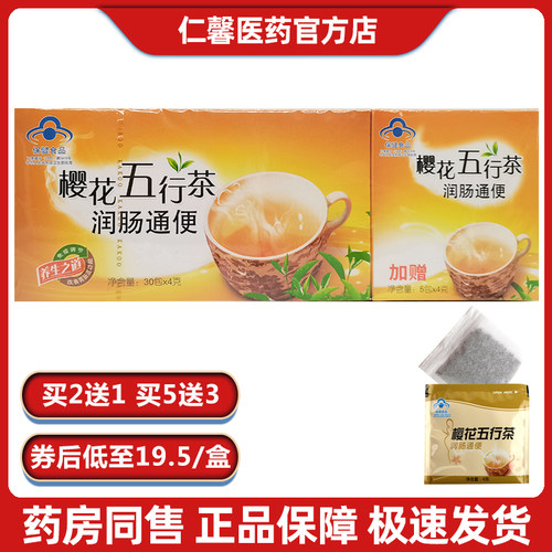 60元三盒】樱花五行茶常润茶肠清茶通秘茶肠润茶清理肠道 - 封面