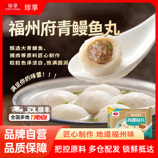 包心鱼丸鱼肉制品 福州特色 火锅食材烧烤 1包 珍享青鳗鱼丸500g