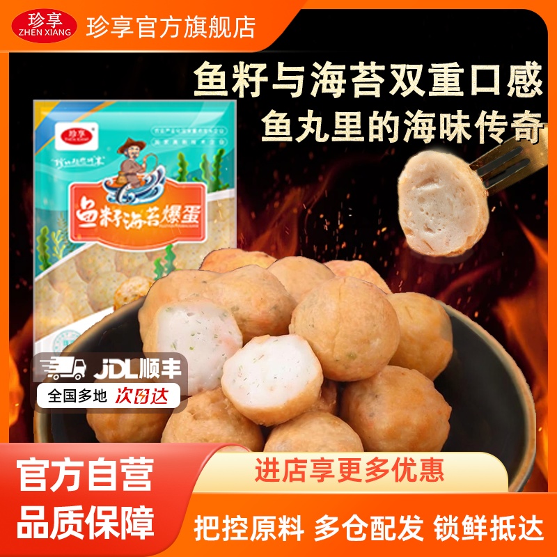 珍享海蟹爆蛋便利店专用火锅烧烤