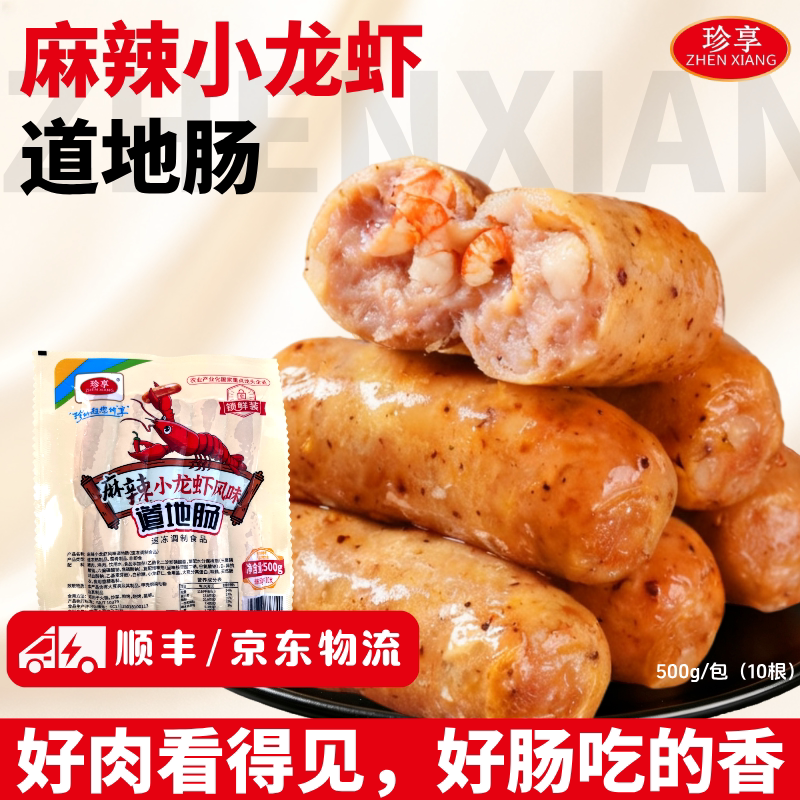 珍享麻辣小龙虾味道地肠麻辣鲜香图片