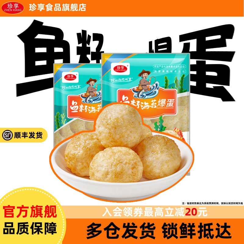 珍享爆蛋系列鱼籽海苔爆蛋冷冻鱼丸鱼蛋火锅麻辣烫烧烤关东煮商用