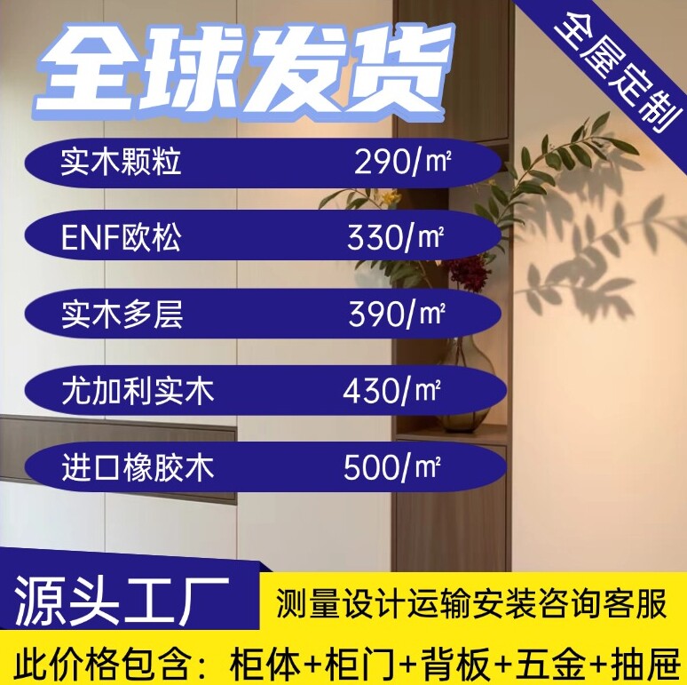 成都全屋定制源头工厂