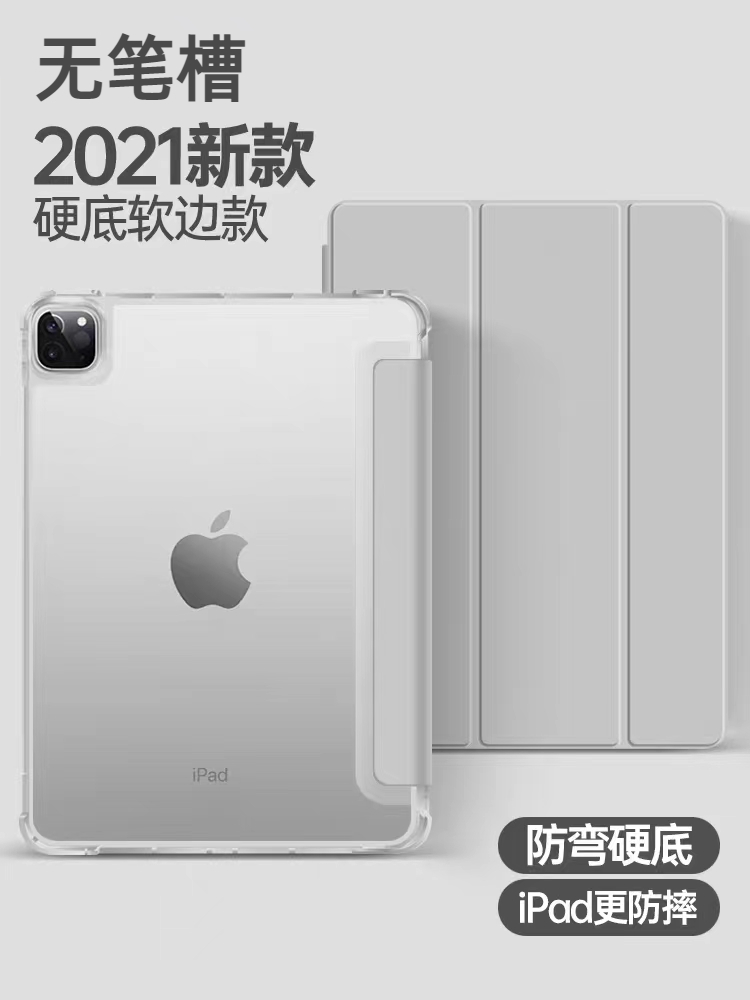 ipad平板简约透明防弯防摔保护套