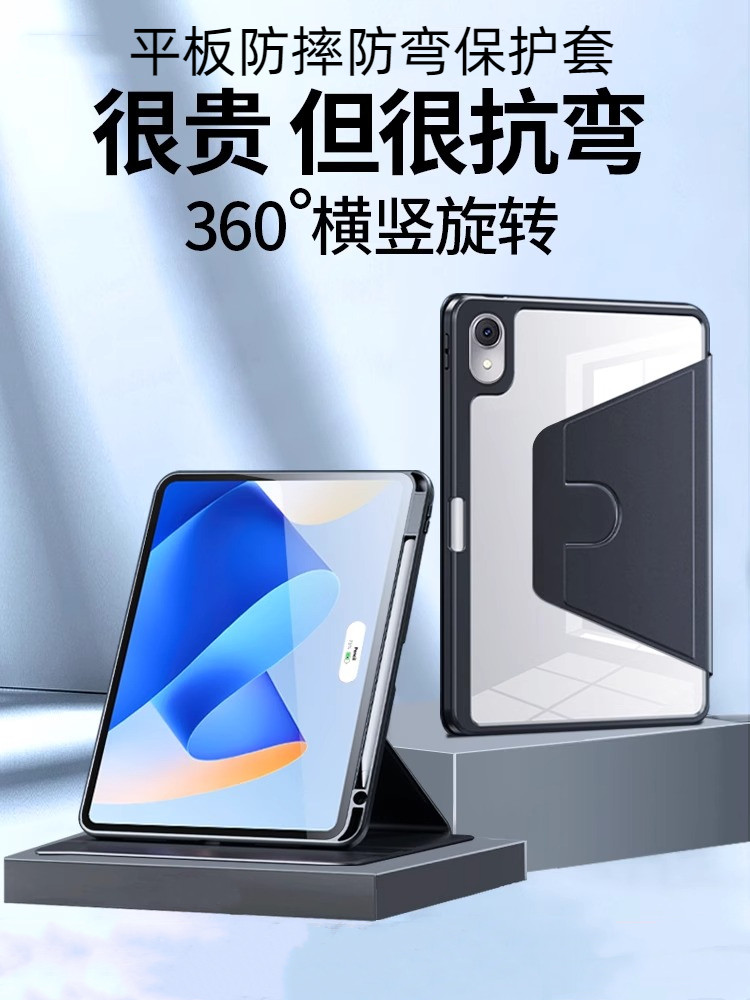 华为matepad11旋转防摔保护套