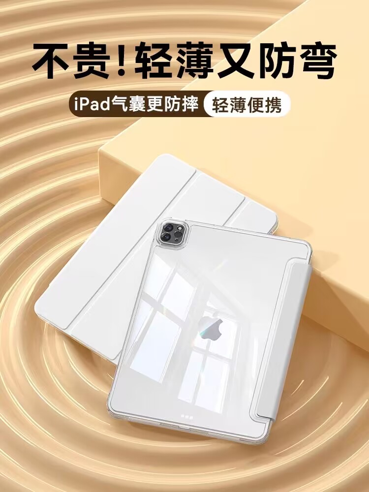 适用ipadair5保护壳10.9寸透明iPad9代保护套10苹果ipadPro11平板笔槽air6防弯9.7防摔10.2寸超薄12.9迷你456