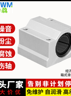 力骉箱式滑块直线轴承运动固定铝座SCS10/12/16/2025/30/35/40LUU