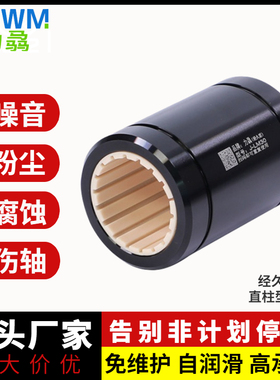 工程塑料直线轴承运动滑块自润滑衬套LM162030UU替易格斯RJUM-01