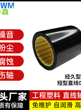 工程塑料直线轴承滑动轴套衬套代易格斯RJUM-02-16/20/30/40/50