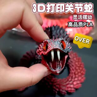 3d打印毒牙蝰蛇玩偶爆款礼物网红创意手办汽车桌面摆件关节可活动