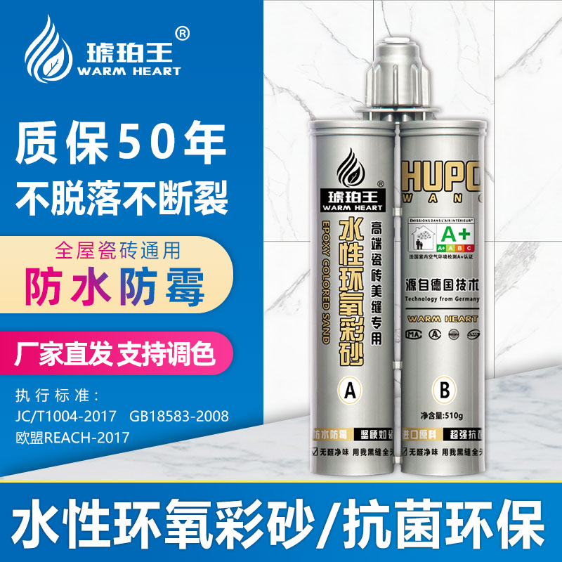 氢化水性环氧彩砂美缝剂地砖瓷砖家用防水防霉勾填缝剂升级耐黄变