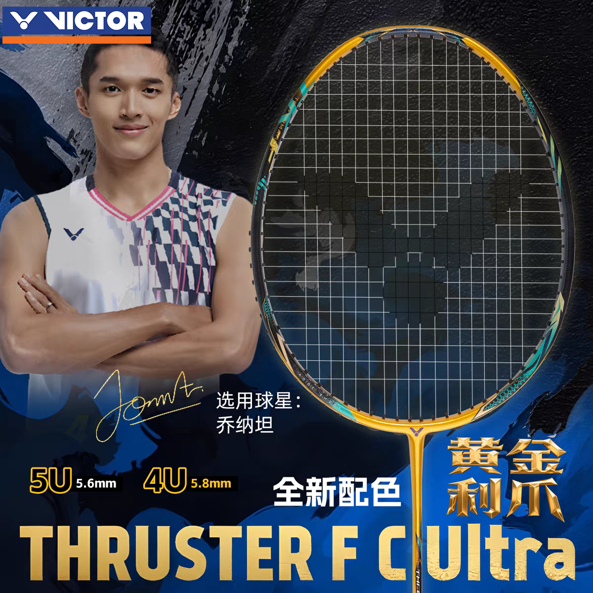 威克多VICTOR胜利羽毛球拍黄金利爪乔纳坦TK-F C Ultra进攻型单拍