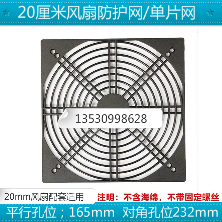 20厘米20mm20cm散热风扇防尘网防尘罩保护罩风机防护网黑色单片