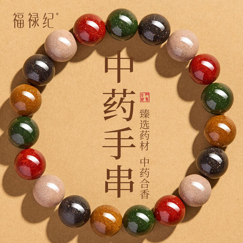 官方旗舰店正品中药手串女款天然合香珠手链非遗古法合香中药木质