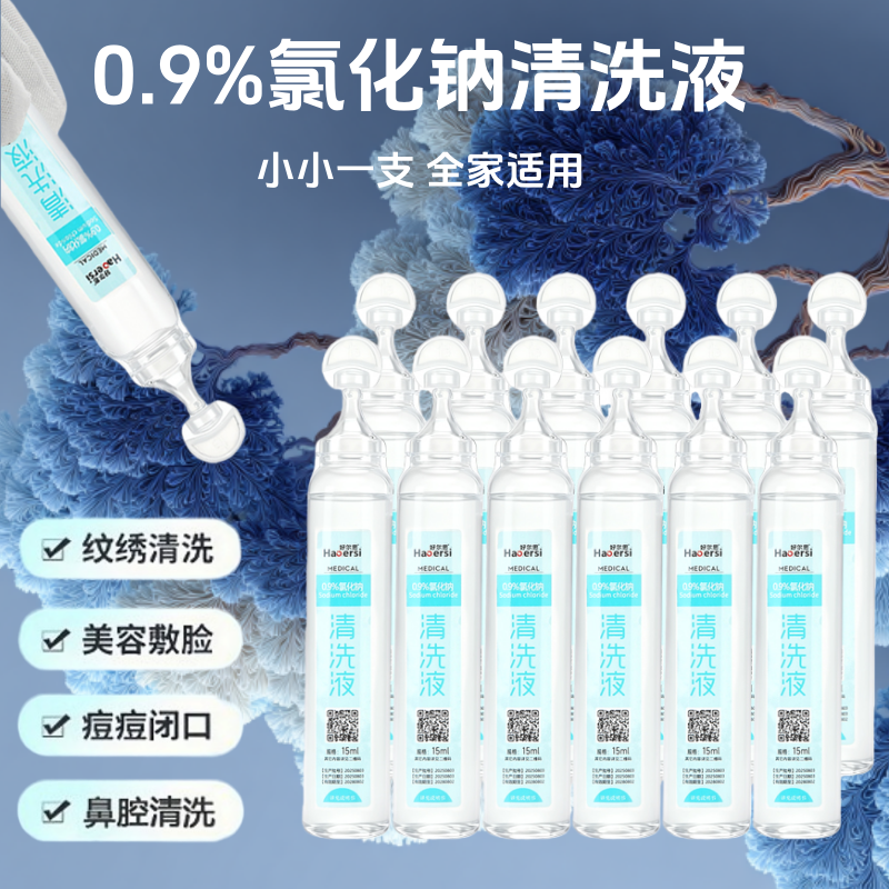0.9%生理盐水敷脸纹绣