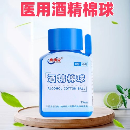 医用一次性酒精棉球25粒装