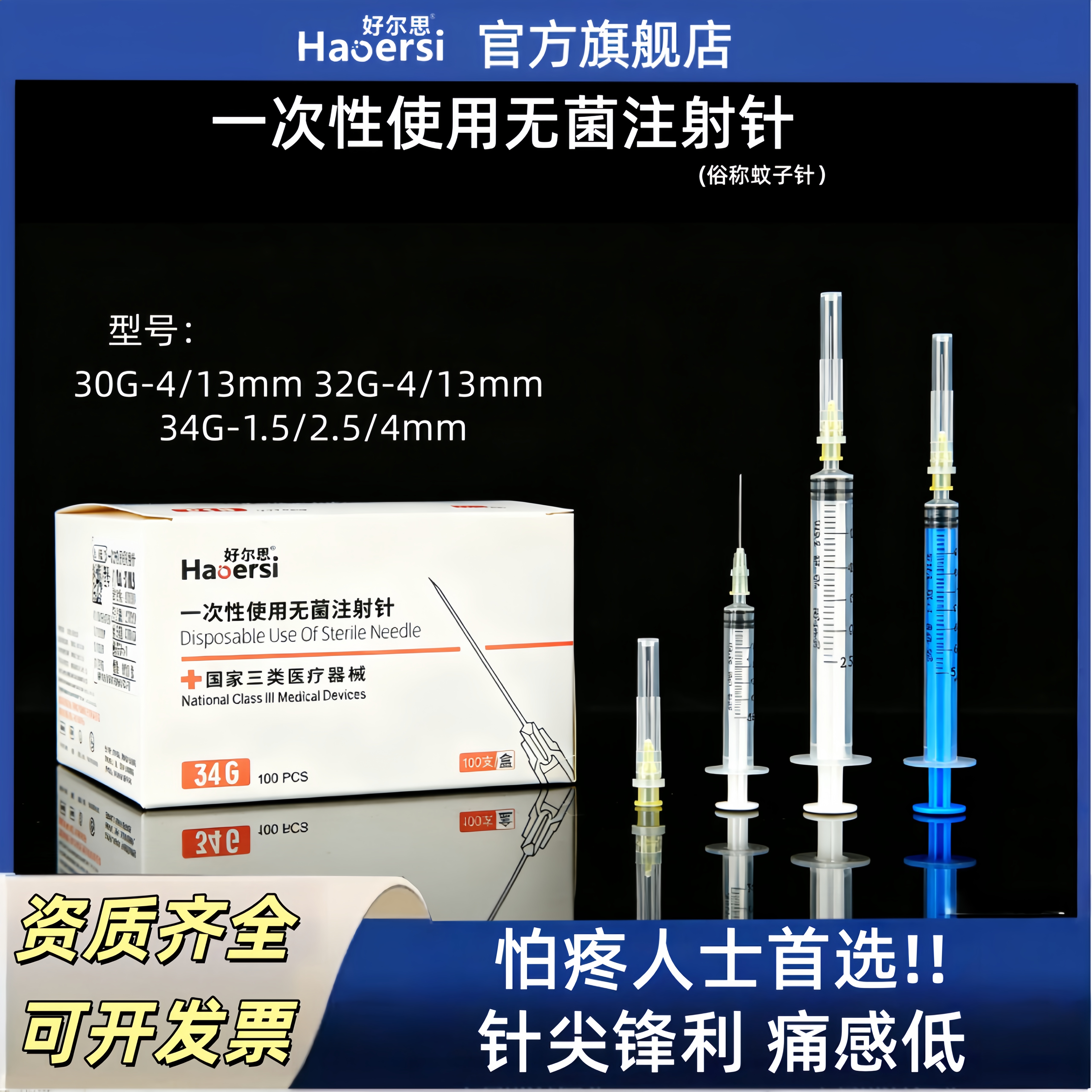 一次性无菌注射针蚊子针玻尿酸