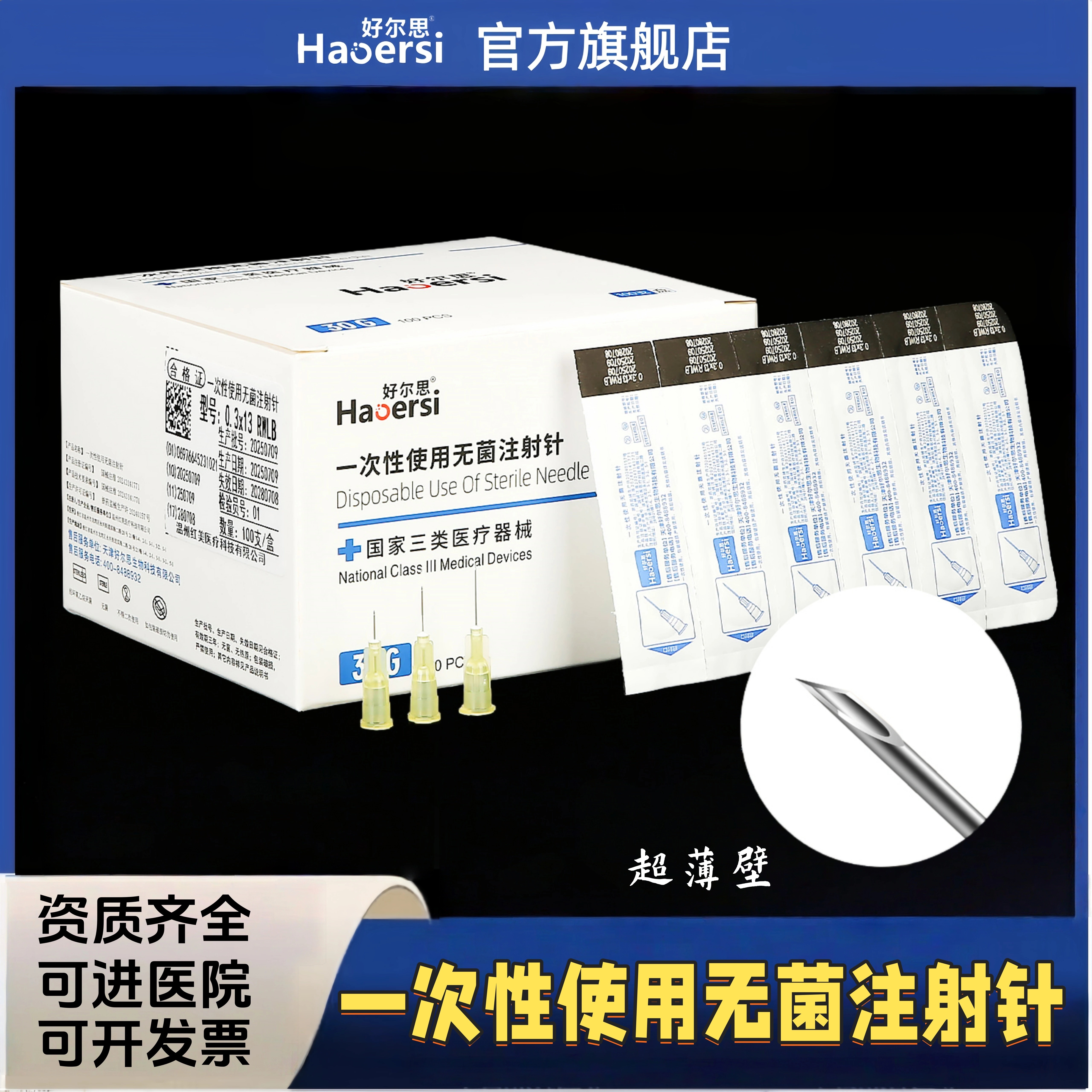 一次性无菌注射针蚊子针玻尿酸