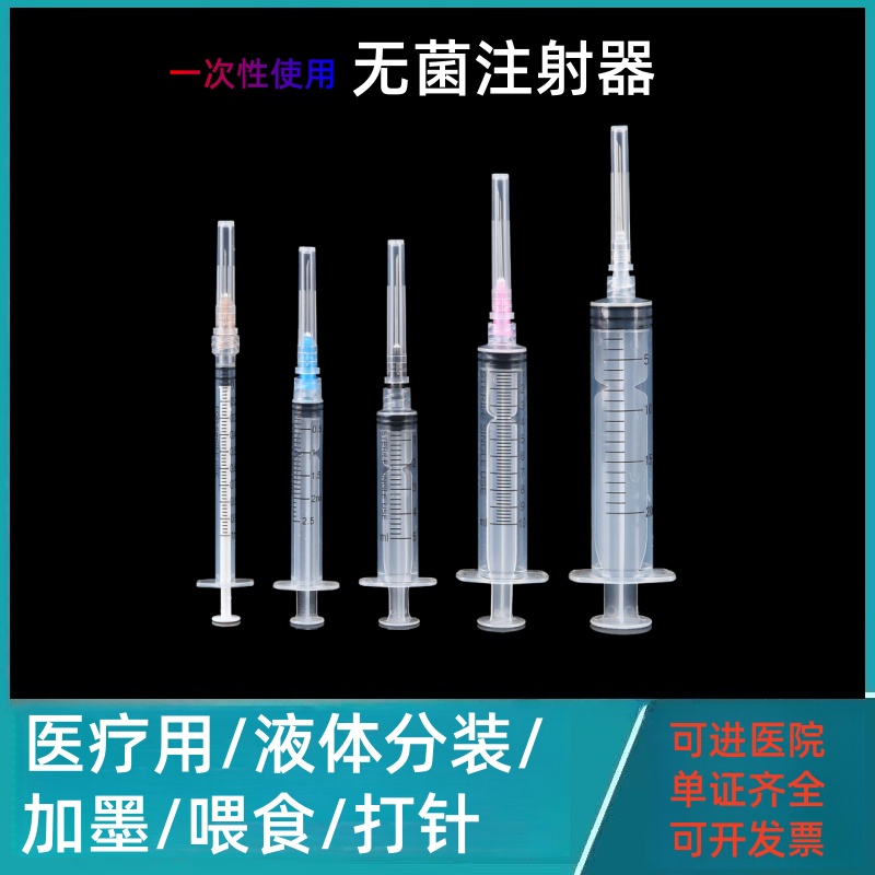 一次性使用无菌注射器带针头针管
