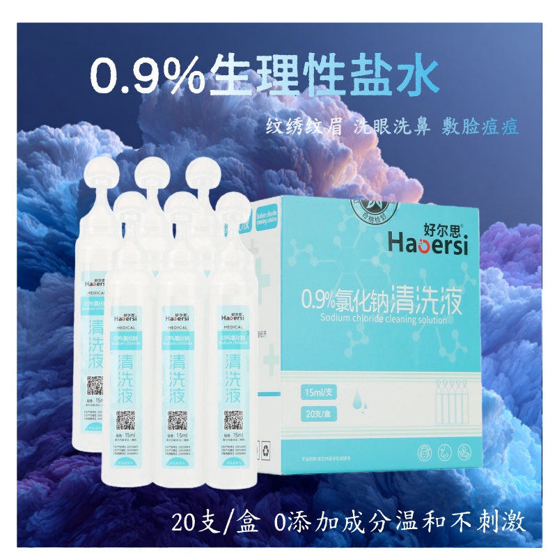 0.9%氯化钠冲洗医用生理性盐水