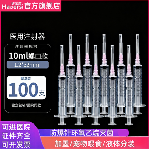 一次性无菌注射器螺口带针头
