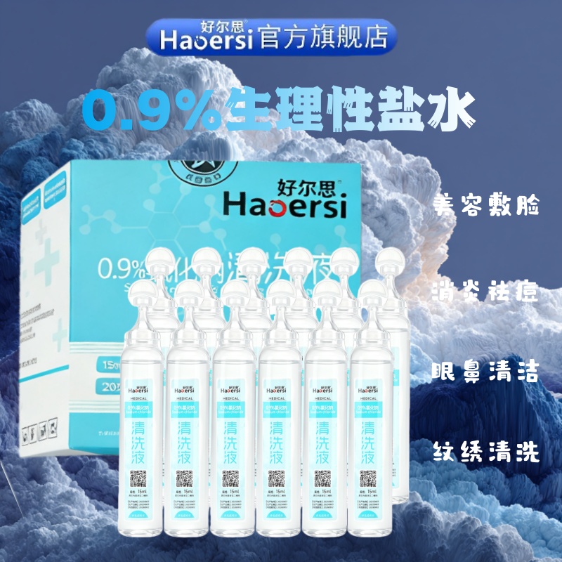 医用生理性盐水非消湿敷敷脸