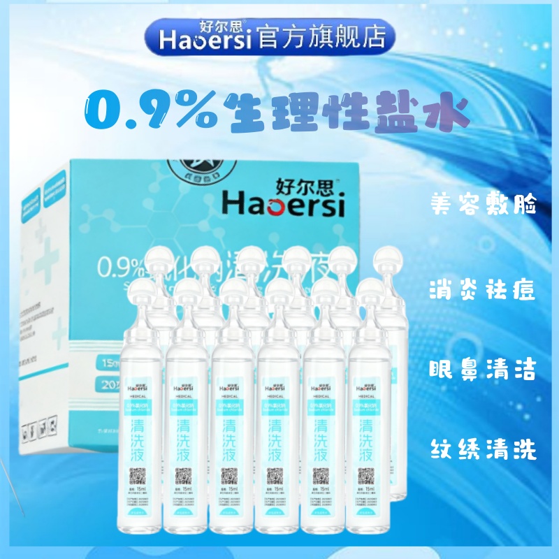 0.9%生理性盐水非消炎祛痘