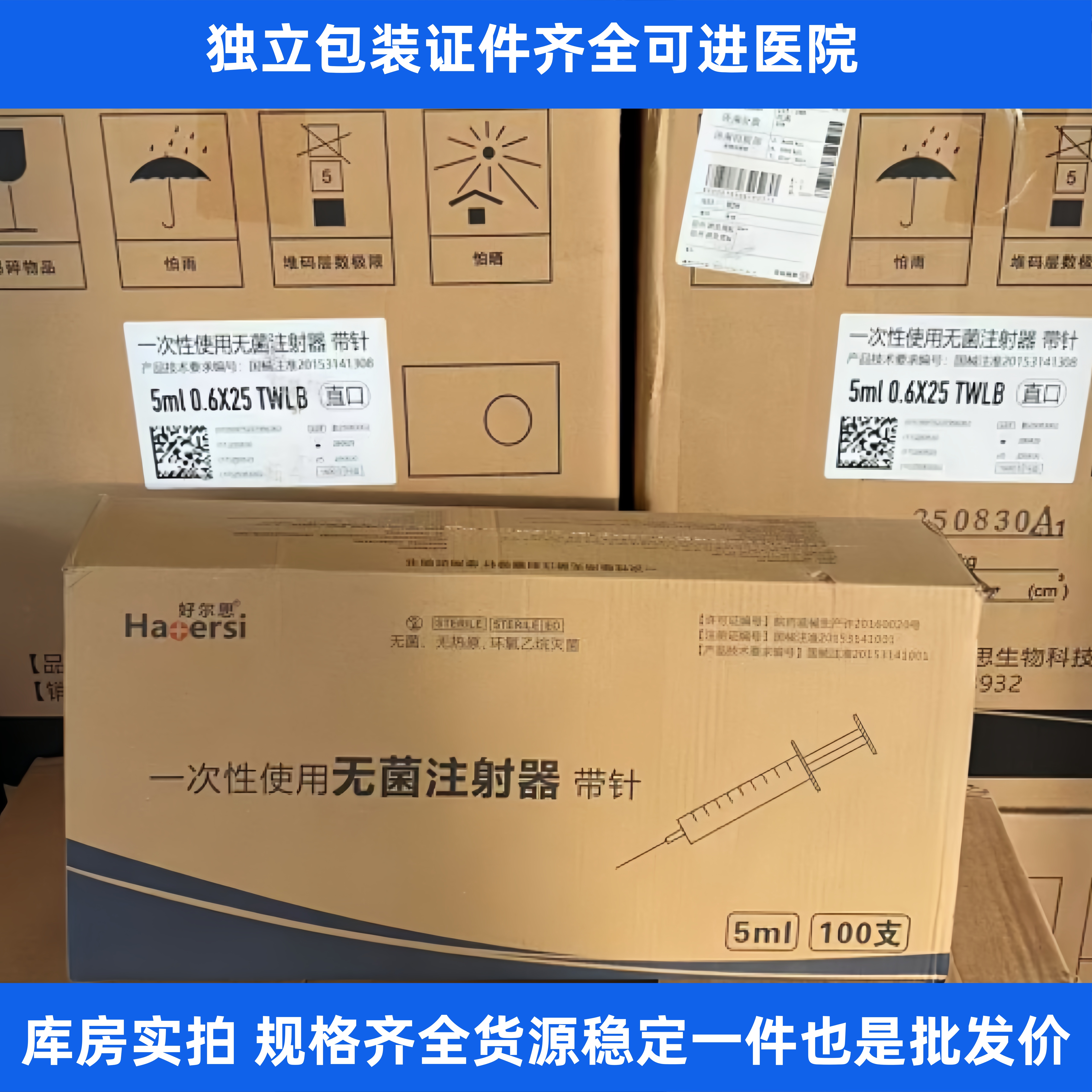 医用无菌一次性注射器针管