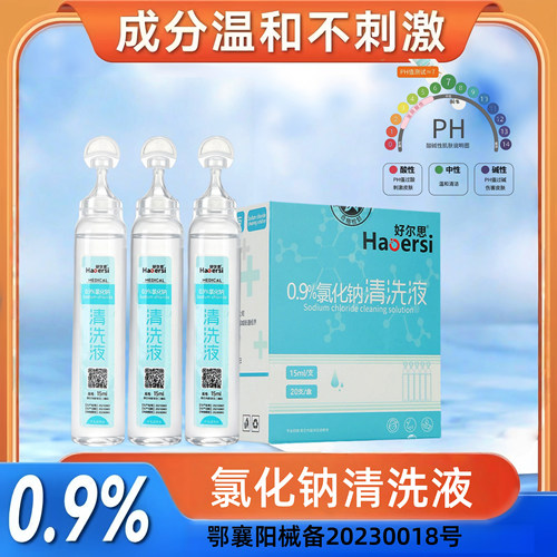 0.9%氯化钠清洗液医用用具