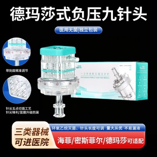 德玛莎同款 负压九针头可调节9针头机打32g34g二三代四代微针