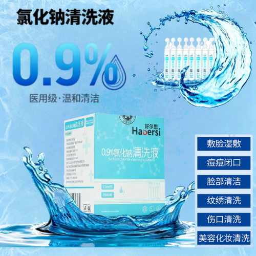 湿敷痘痘非消炎氯化钠