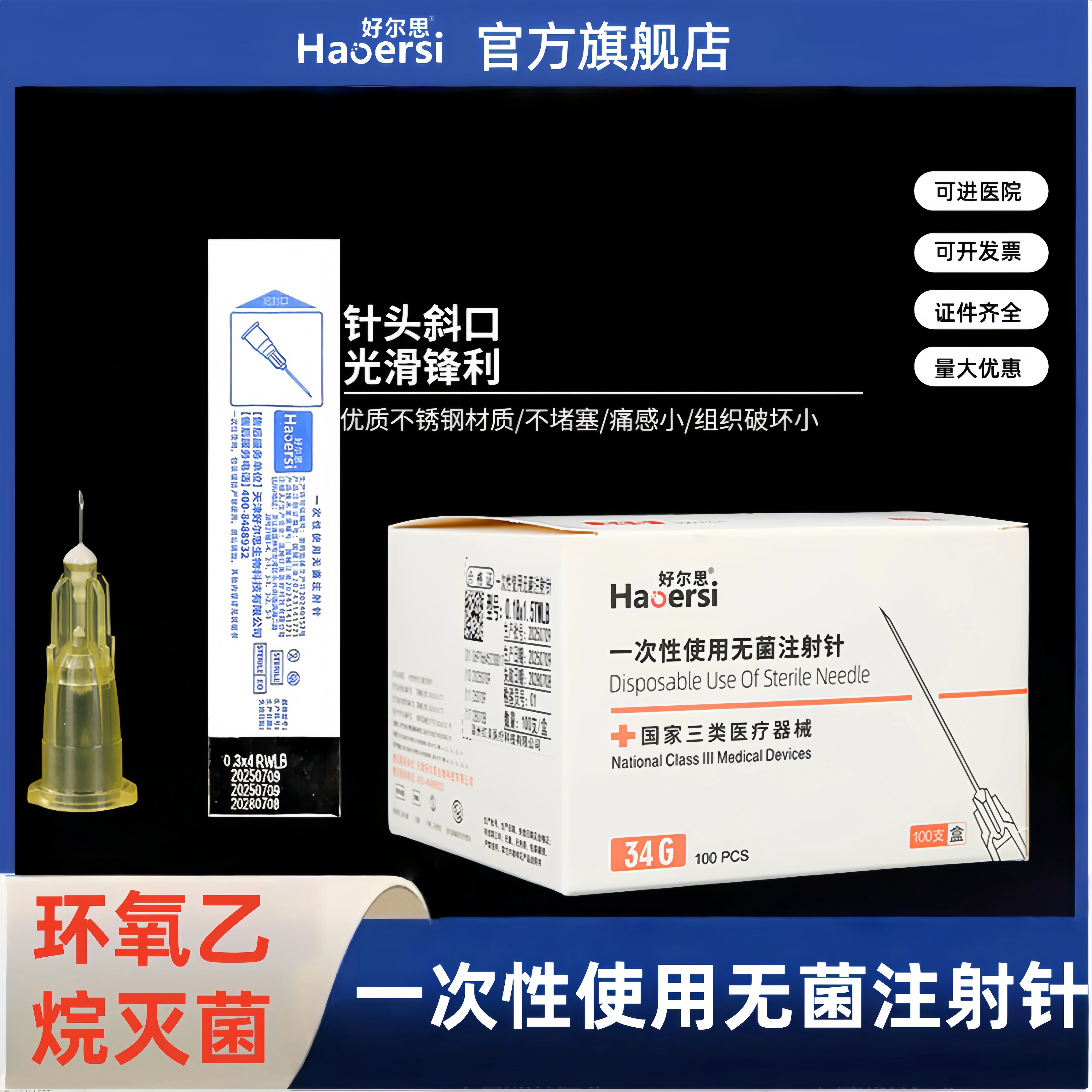 一次性无菌注射针蚊子针玻尿酸