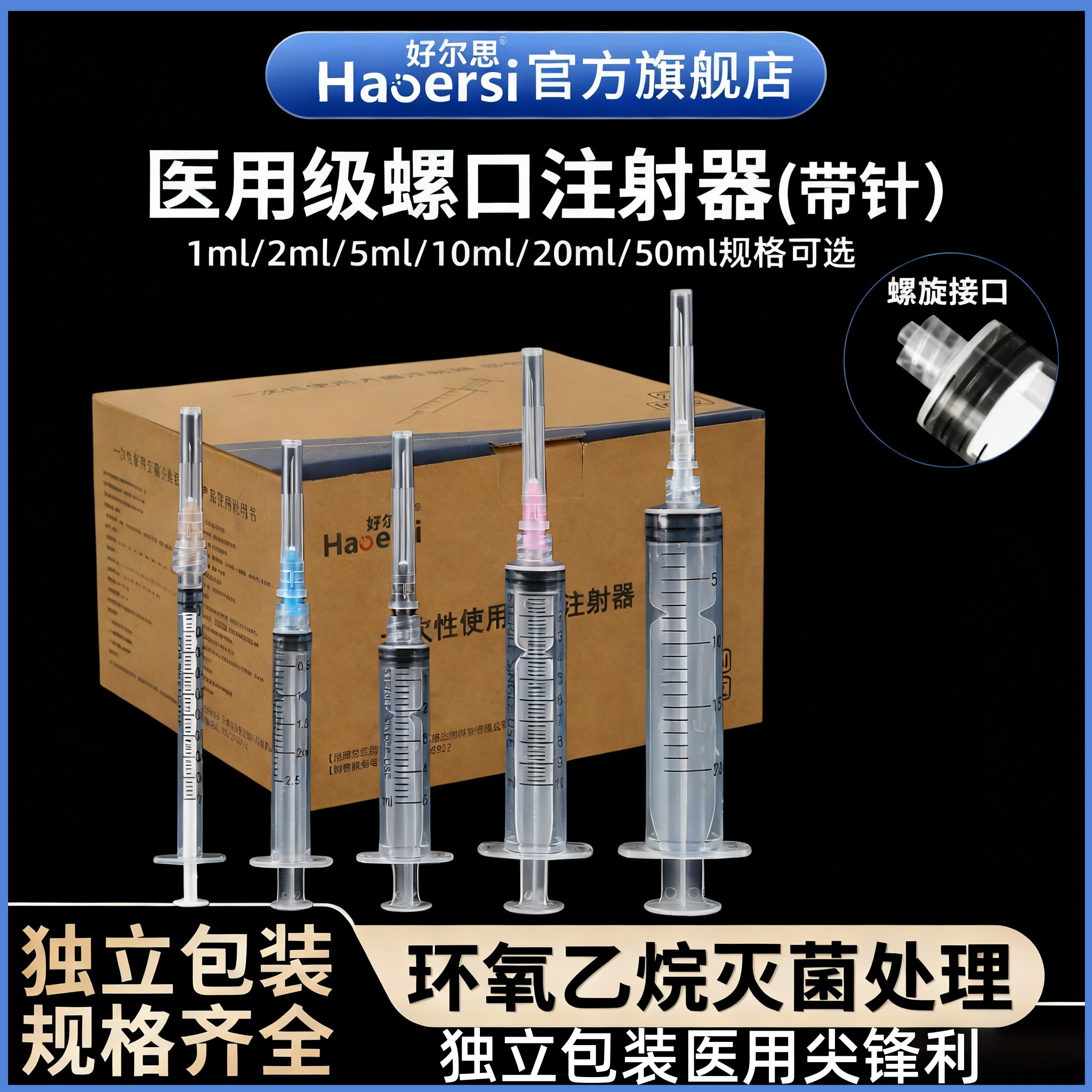 一次性无菌注射器螺口带针头