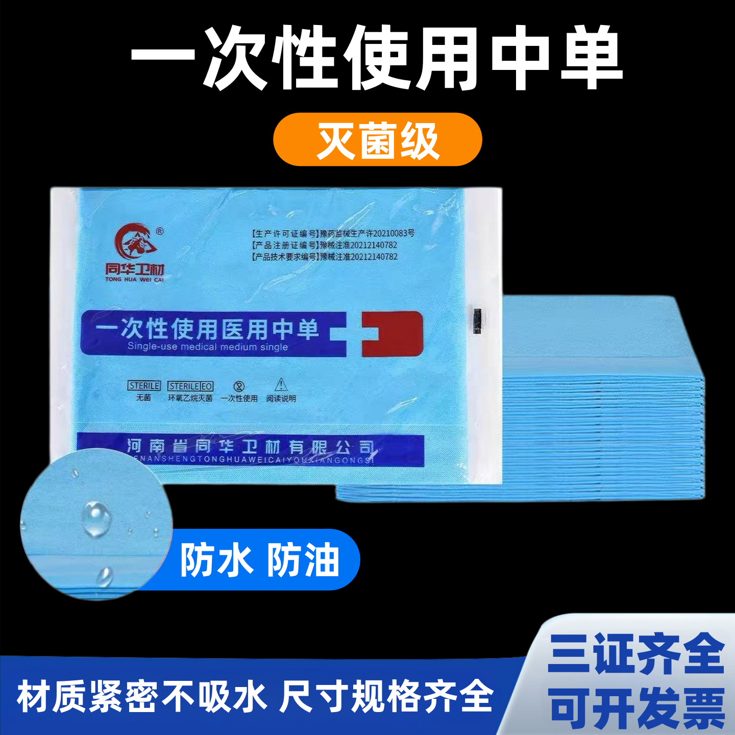 一次性医用垫灭菌级防水防油双层护理垫医用用具灭菌型中单加厚