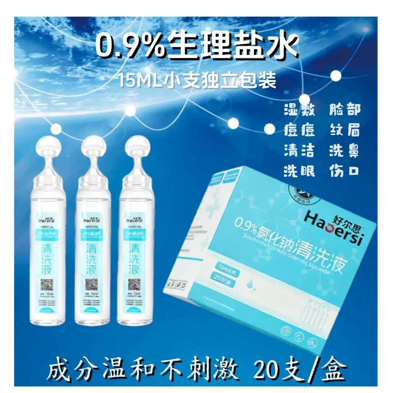 0.9%生理盐水ok镜非消炎祛痘