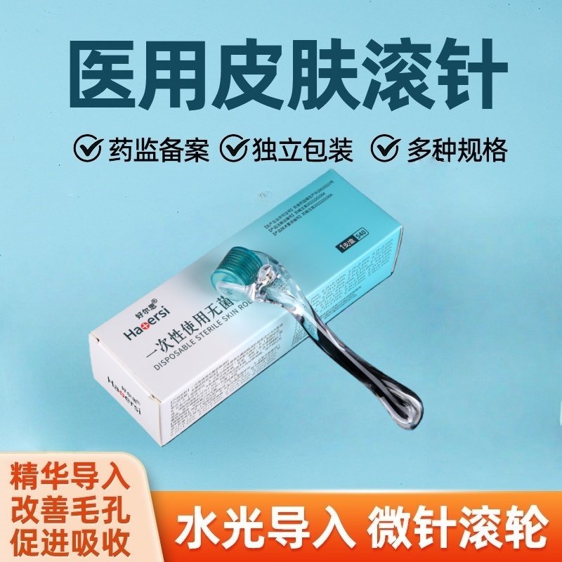 滚针微针导入脸部美白精华导入滚轮滚针面部美容仪器医用一次性,医疗器械,针灸器具（器械）,淘宝优惠券,粉丝福利购,淘宝优惠卷