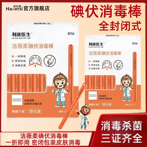 10支装医用碘伏消毒棒脐周护理