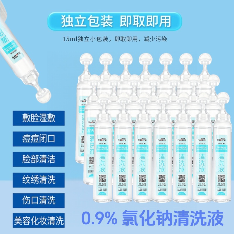 医用无菌生理盐水小支