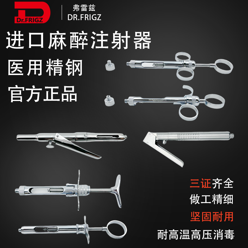 弗雷兹牙周膜注射器不锈钢