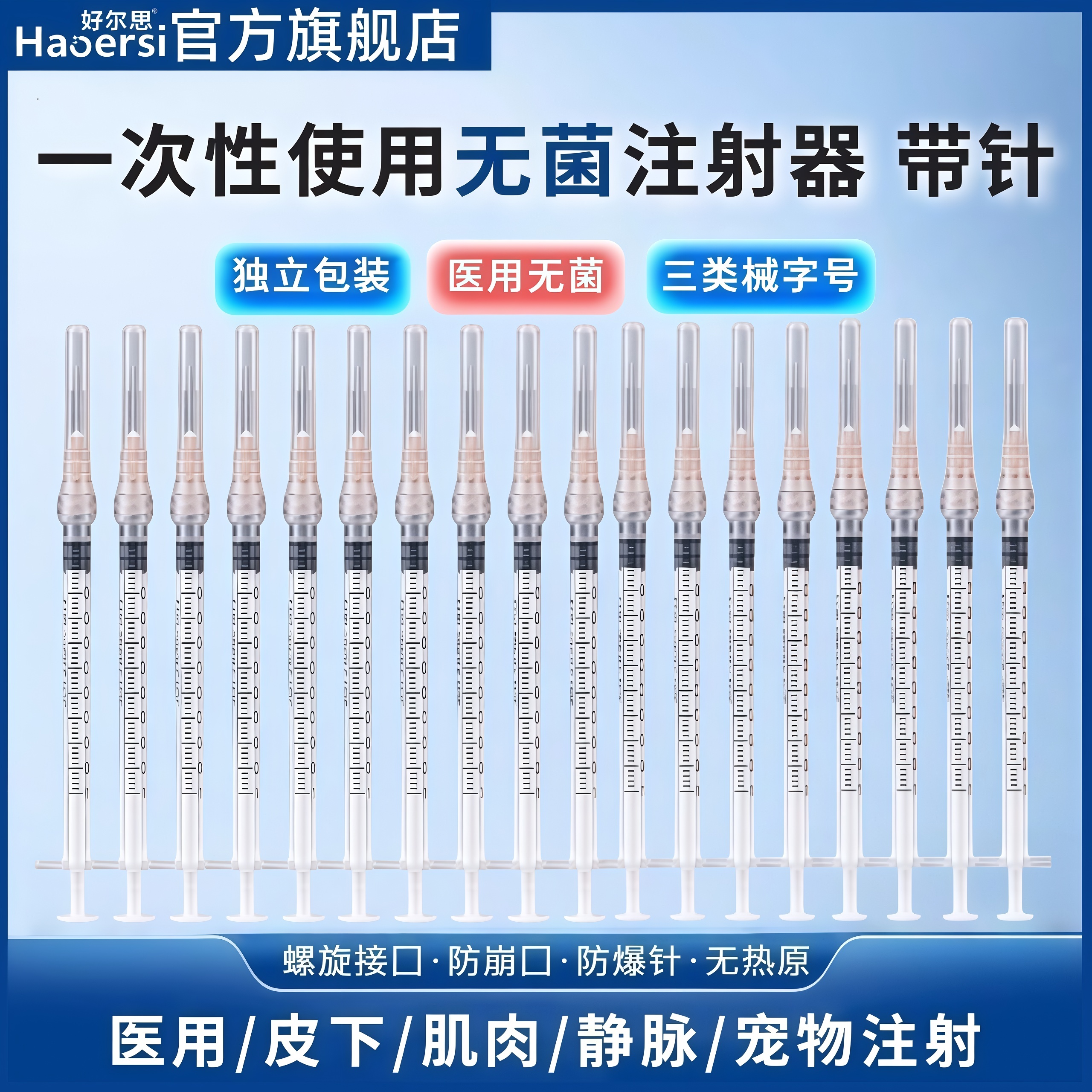 一次性无菌注射器螺口带针头