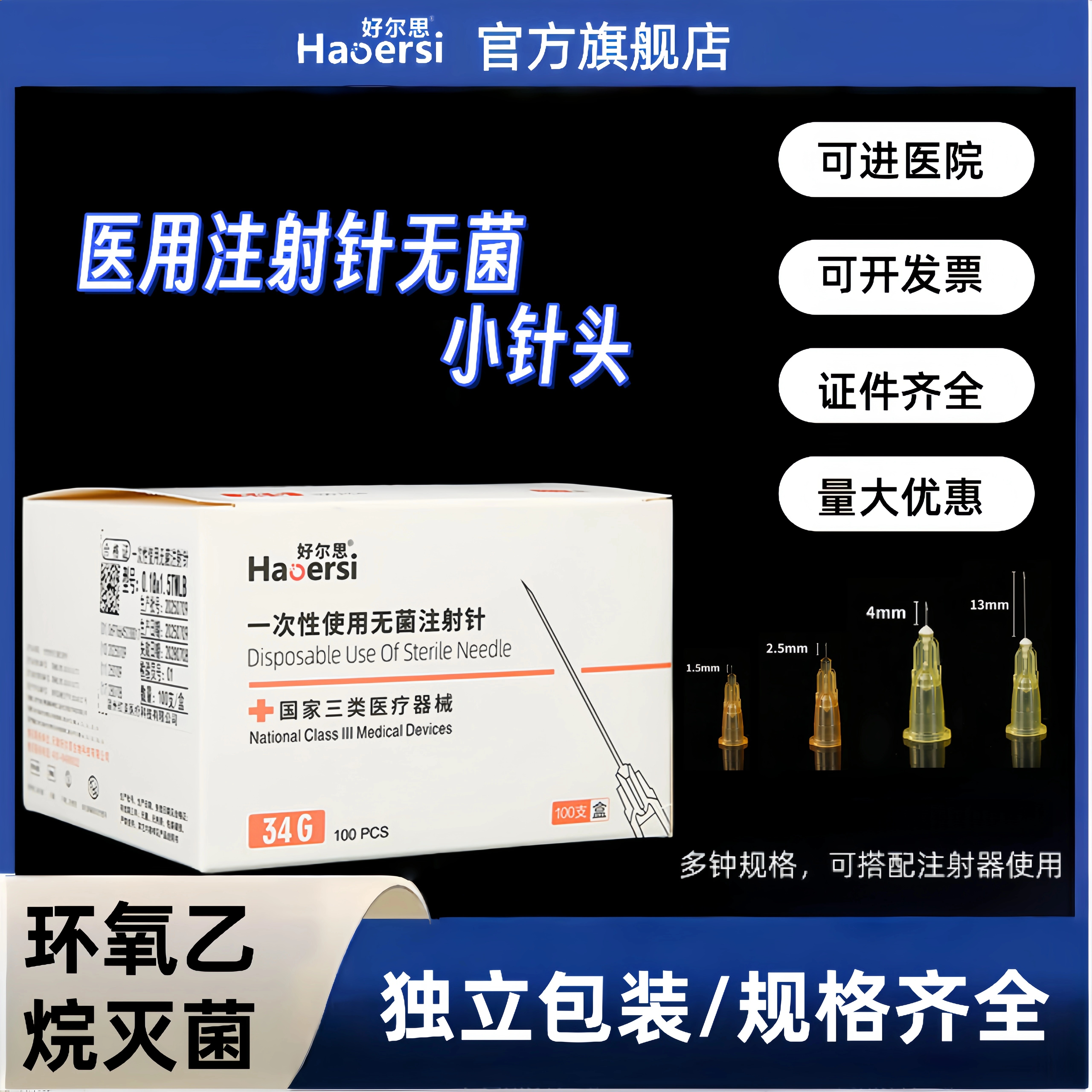 一次性无菌注射针蚊子针玻尿酸