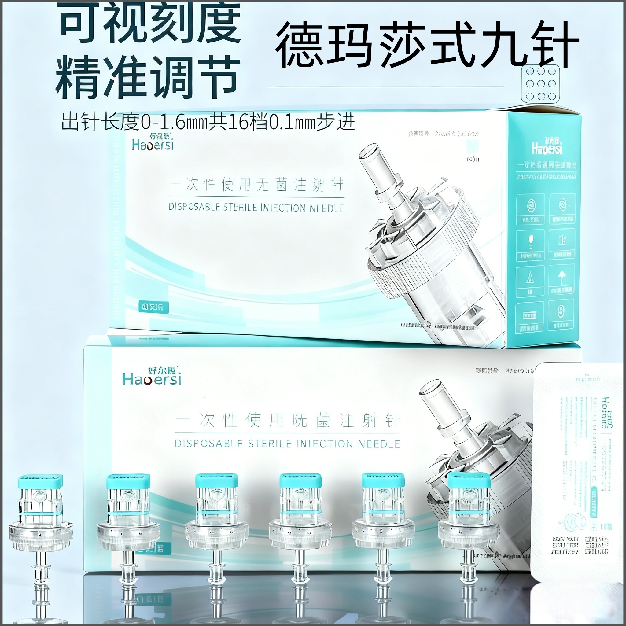 德玛莎同款负压九针头可调节